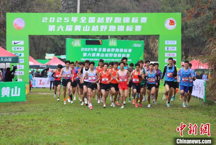 2025全国越野跑锦标赛暨黄