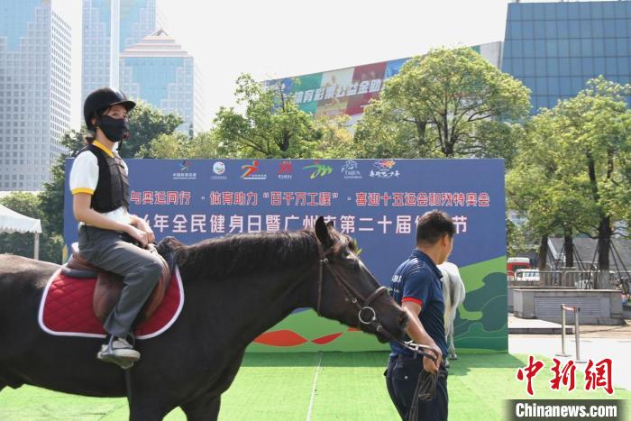 广州全民健身日活动点燃运动热情 多样项目吸引