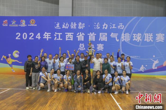 江西省首届气排球联赛总决赛落幕 新余市渝水区